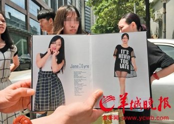 廣東20多名小姑娘做兼職模特 簽約后一直“還債